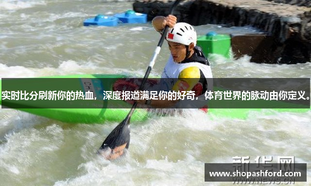 实时比分刷新你的热血，深度报道满足你的好奇，体育世界的脉动由你定义。